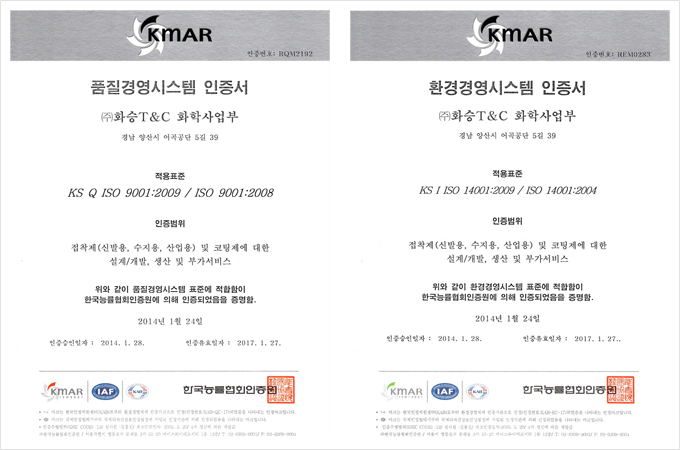 품질/환경 경영시스템 인증서
